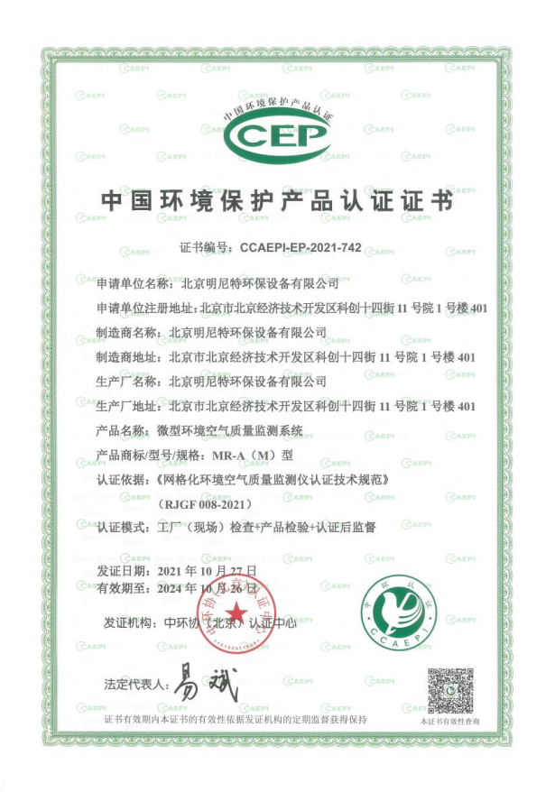  中国环境协会CCEP环保认证